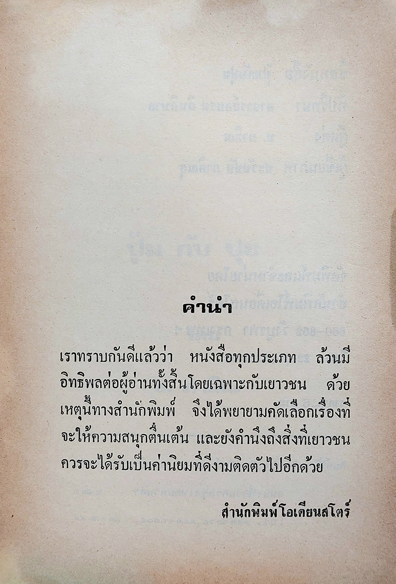 ปุ้มกับปุย