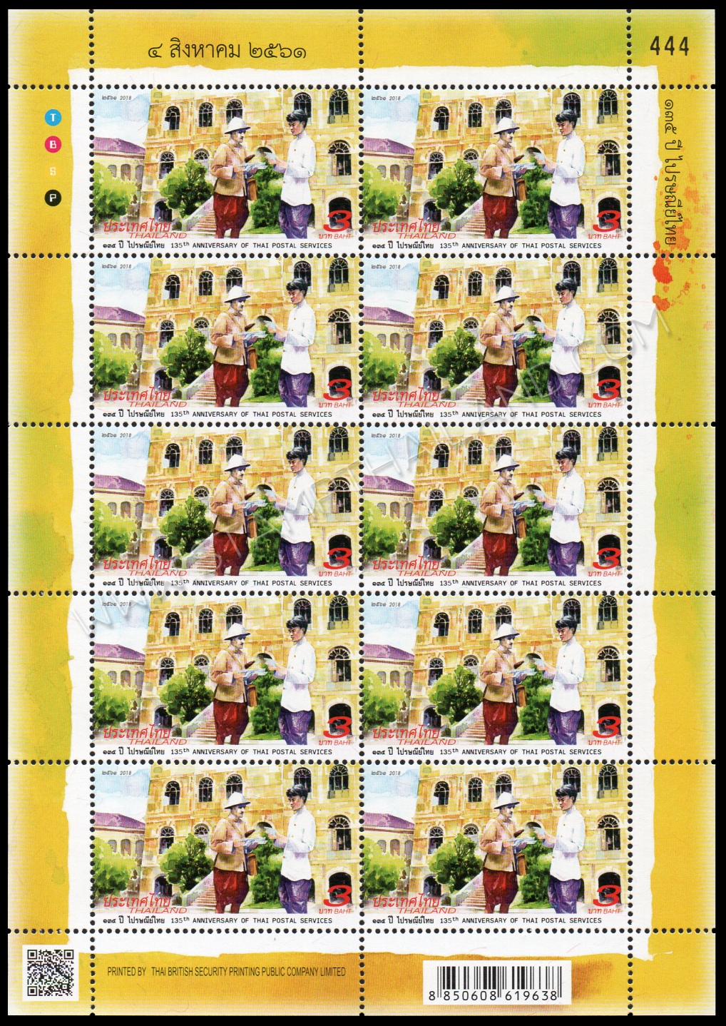 แสตมป์ 135 ปี ไปรษณีย์ไทย 2561 (เต็มแผ่น) เลขตอง #333