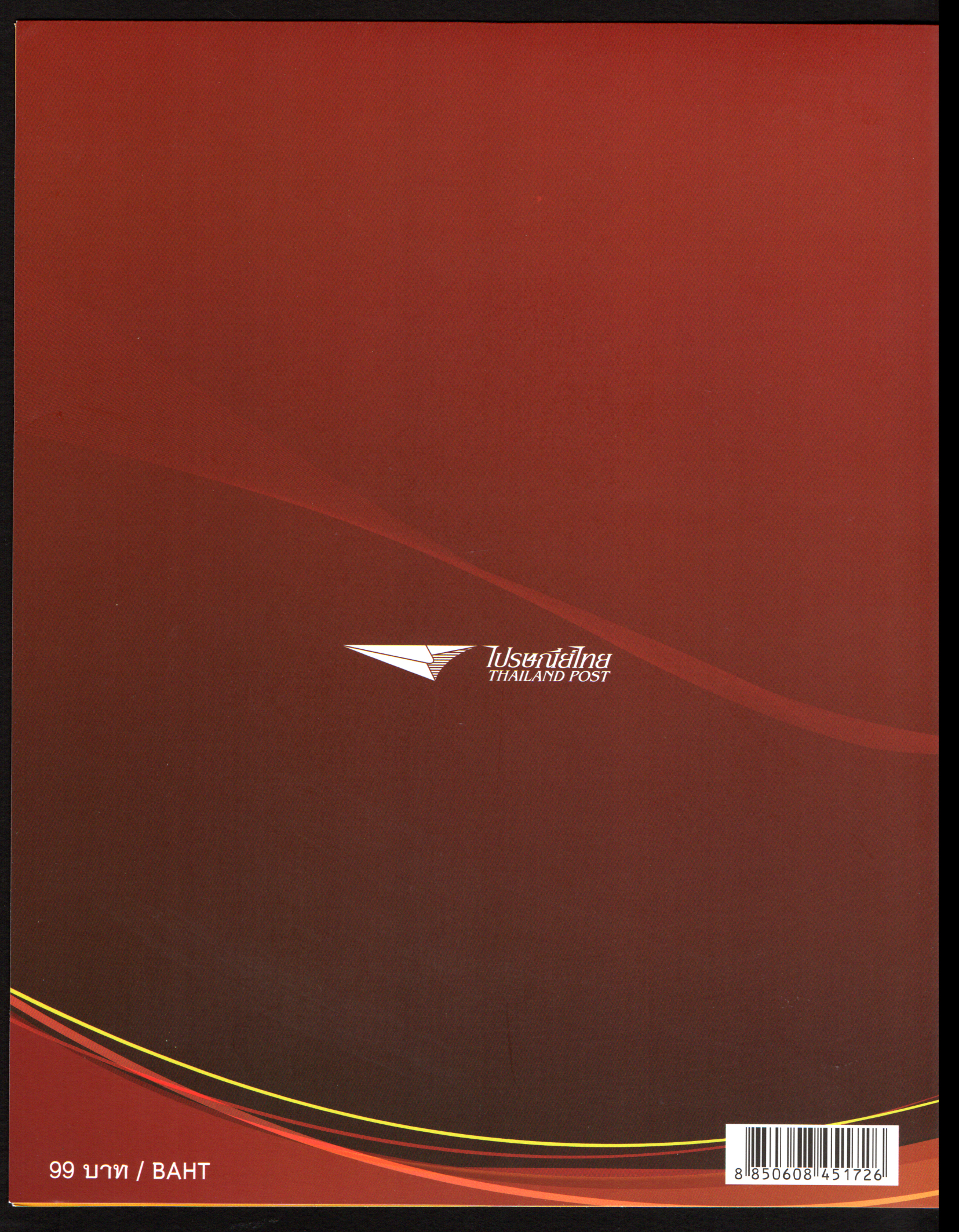 แพคพิเศษชุดแสตมป์ 12 นักษัตร มหาสงกรานต์ 2557