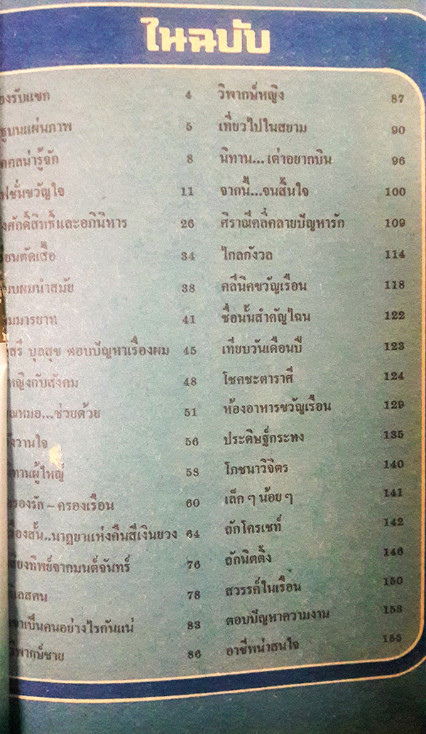 ขวัญเรือน ปีที่ 7 ฉบับที่ 95 ประจำปักษ์หลัง เดือน พฤศจิกายน 2518 (รัชนู บุญชูดวง)
