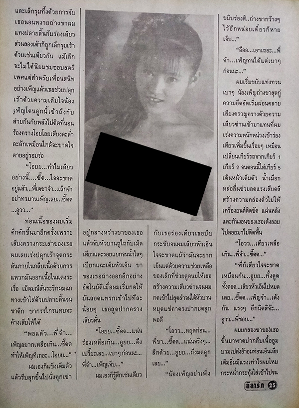 ลีลารัก ปีที่ 8 ฉบับที่ 303