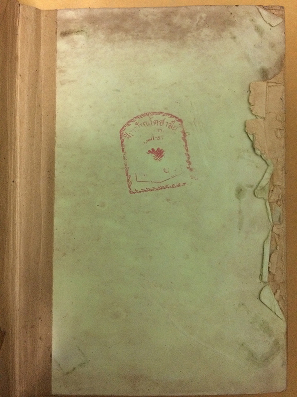 อสูรรัก (เล่มเดียวจบ)