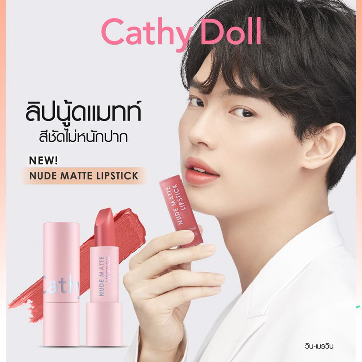 Cathy Doll Nude Matte Lipstick 3.5g ลิปสติกเนื้อกำมะหยี่แมทท์ เคที่ดอลล์