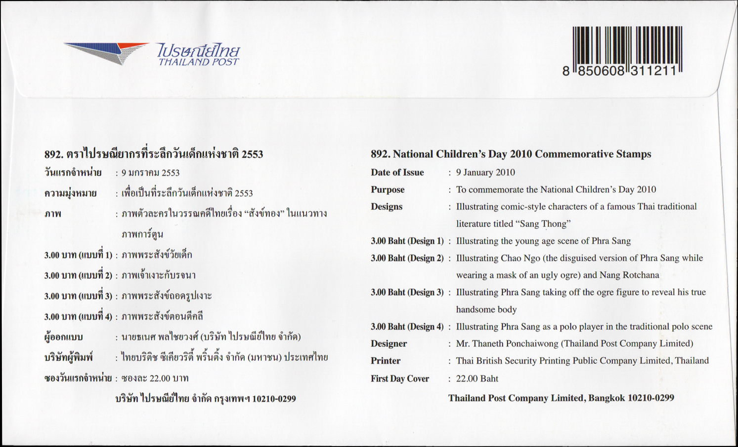 ซองวันแรกจำหน่ายวันเด็กแห่งชาติ 2553 + ประทับตราไปรษณีย์กลาง