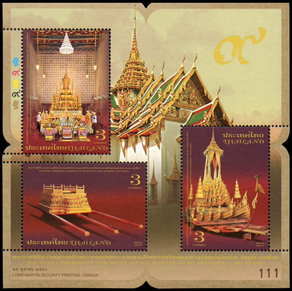 แสตมป์พระราชพิธีถวายพระเพลิงพระบรมศพ (เลขตอง #222)