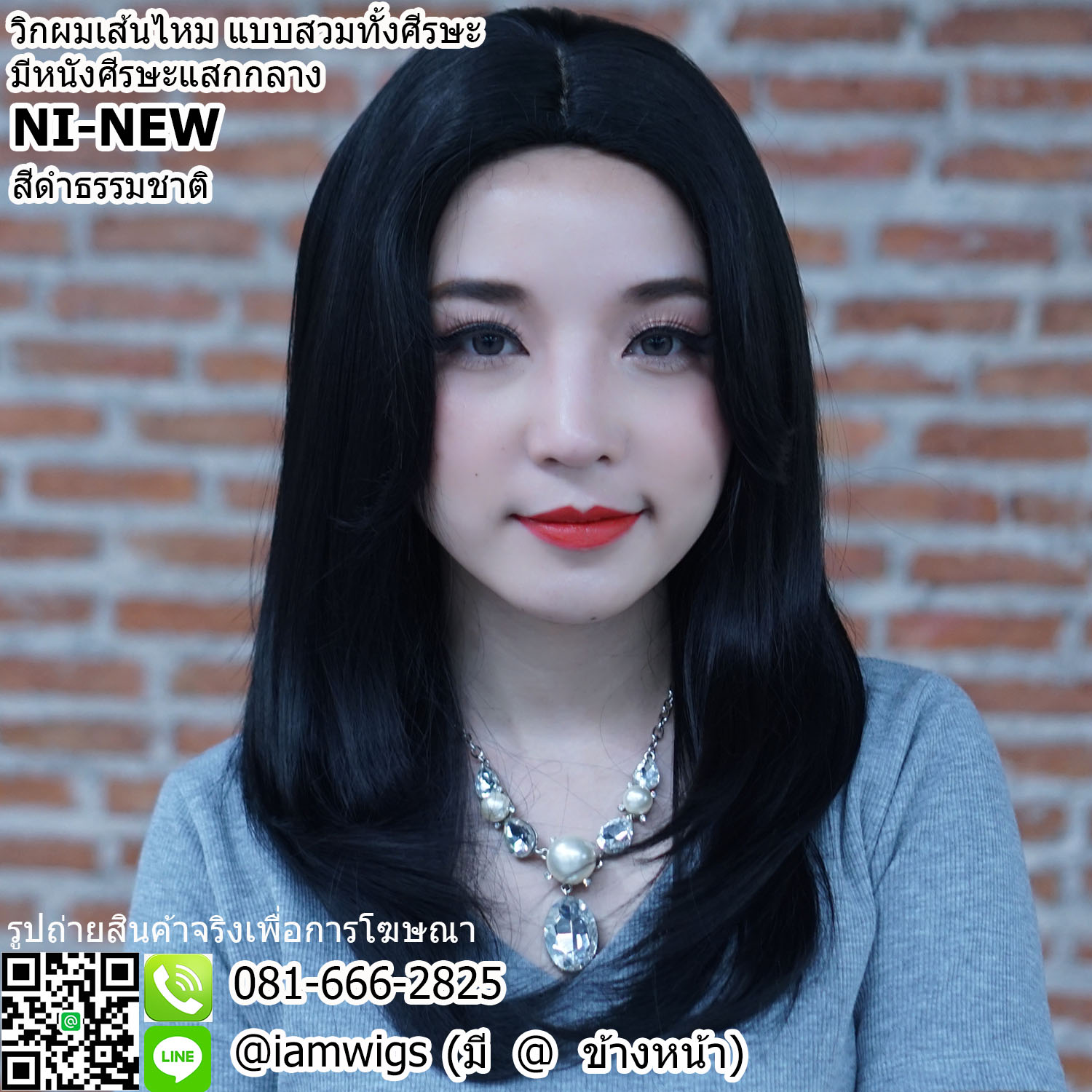 พร้อมส่ง - สีดำธรรมชาติ // วิกผมเส้นไหมเกรดพรีเมี่ยม มีหนังศีรษะแสกกลาง ปอยผมหน้าม้าแสกกลางยาวช่วงปาก ทรงผมสไลด์ไล่ระดับความยาวป่ะบ่า ความยาวทรงประมาณ 45 ซม. วัดจากช่วงกลางศีรษะ