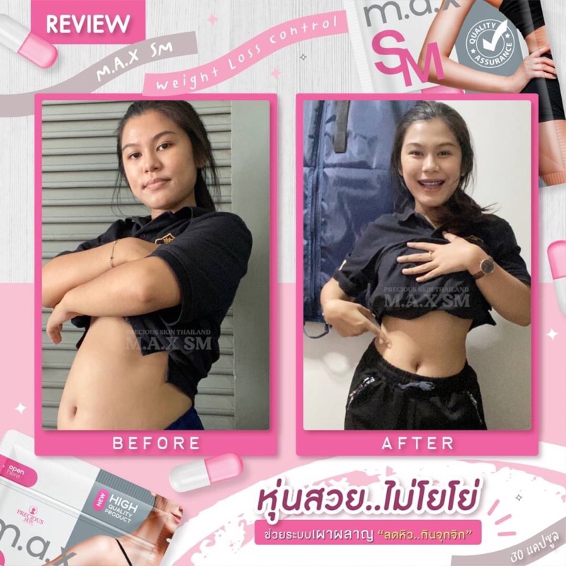 M.A.X. SM 30 capsule อาหารเสริมควบคุมน้ำหนัก