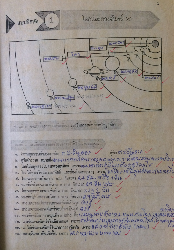 แบบฝึกหัด ภูมิศาสตร์-ประวัติศาสตร์ ชั้นประถมปีที่ 6