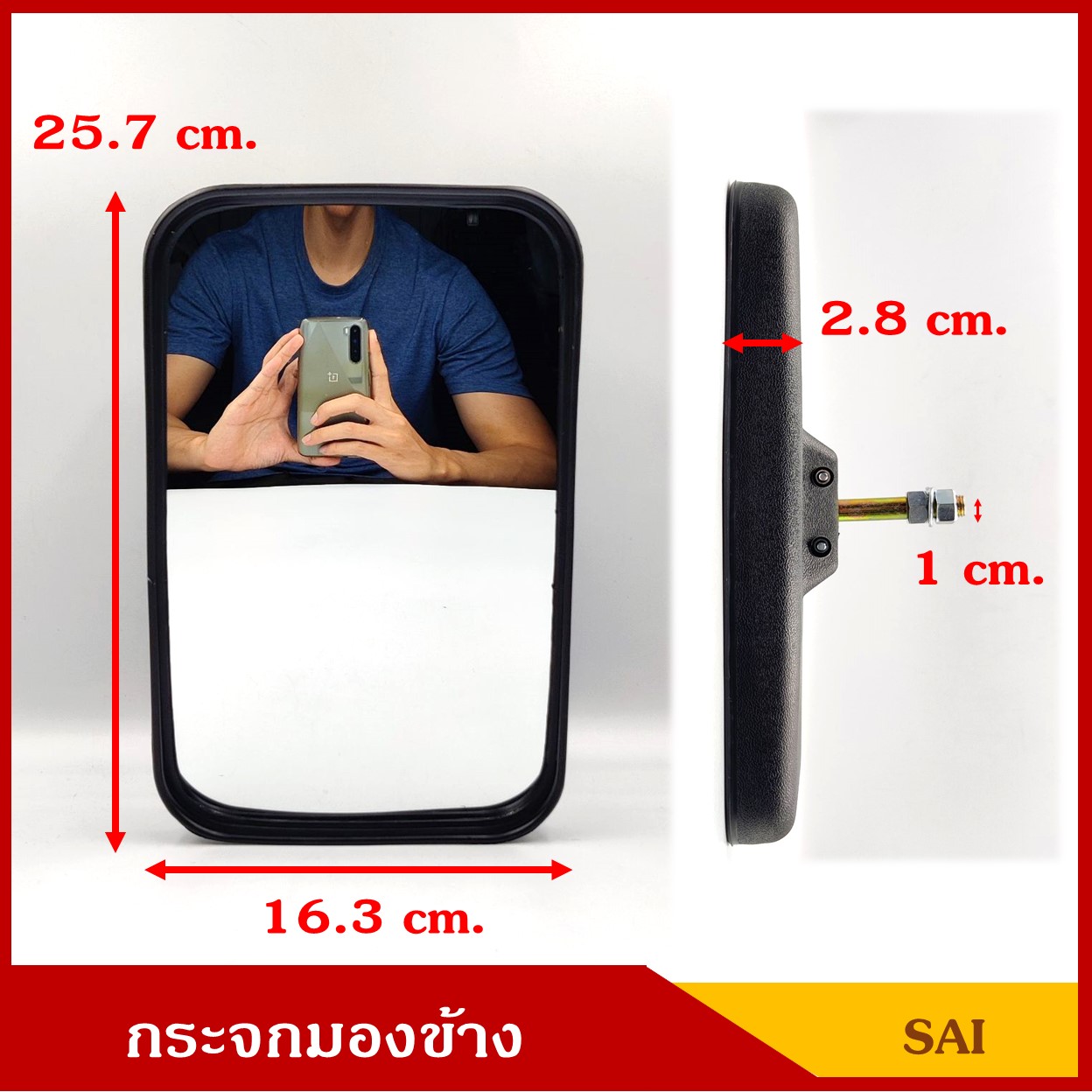 HORSE กระจกมองข้าง บานใหญ่ 16.3 x 25.7 cm. พร้อมลูกหมาก กระจกรถบรรทุก กระจกมองหลัง กระจกรถยนต์ สีดำ NPR NKR NQR ดัดแปลงใส่ตามต้องการ