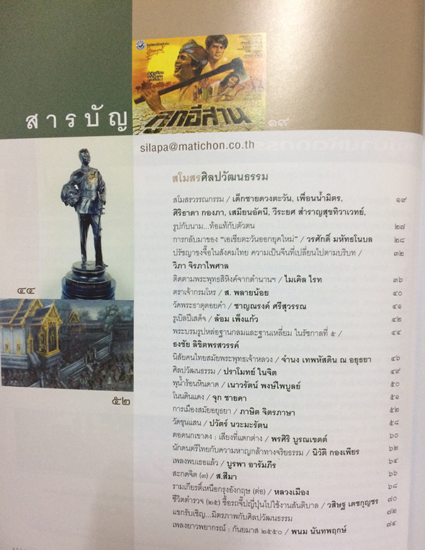 ศิลปวัฒนธรรม ลำดับที่ 336 ปีที่ 28 ฉบับที่ 12 (ตุลาคม 2550)