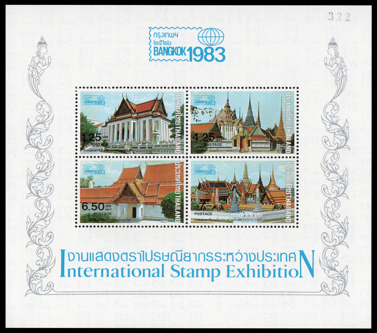 ชีทแสตมป์ชุดงานแสดงตราไปรษณียากรระหว่างประเทศ (ชุด 1)