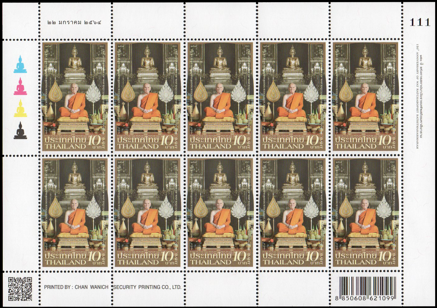 แสตมป์ที่ระลึกชุด 150 ปี แห่งการสถาปนาวัดราชบพิธสถิตมหาสีมาราม