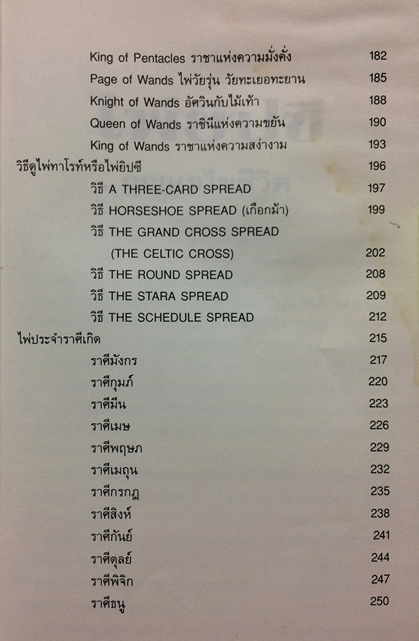 ไพ่ยิปซี กุญแจไขชีวิต