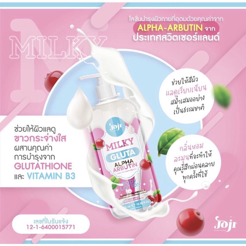 Joji Secret Young Milky Gluta Body Lotion 500 ml 4 สูตร C & E / Alpha Arbutin / Collagen / Hya โลชั่นน้ำนม โลชั่นผิวขาว