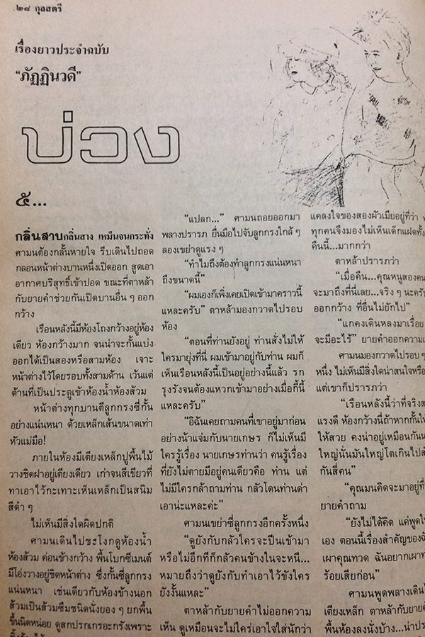 กุลสตรี ปีที่ 18 ฉบับที่ 415 ปักษ์แรก พฤษภาคม 2531 (ภรณ์ทิพย์ นาคหิรันญกนก)