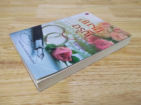 สมรสดรุณี