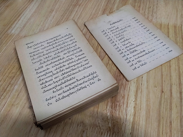 บ้านเล็กในทุ่งกว้าง (ตำหนิ)