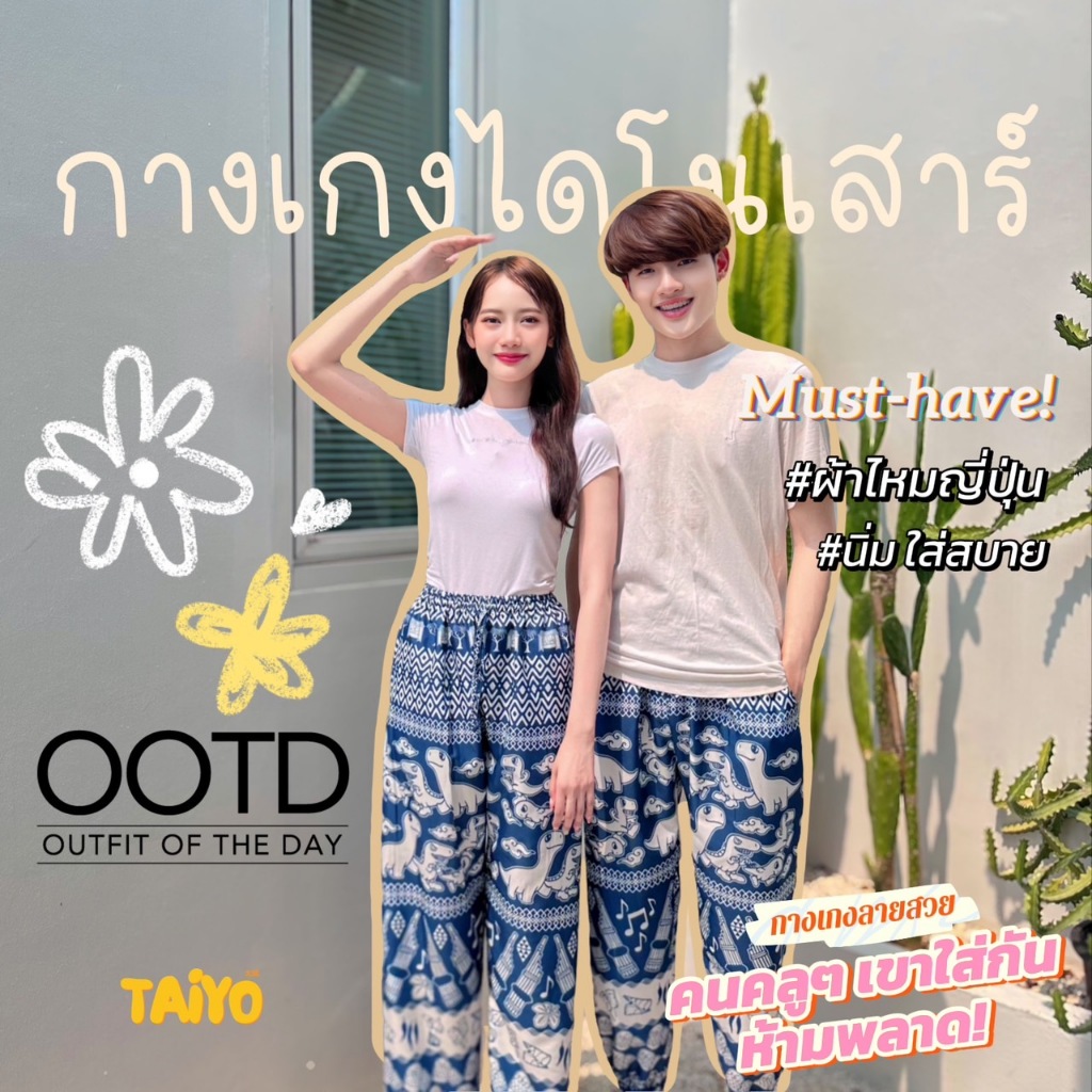 กางเกงไดโนเสาร์ สีน้ำเงิน Gen2 🐘 ผ้าไหมญี่ปุ่น เย็บไทย 💯% 🍃🍃 ใส่สบาย ปั่นเครื่องได้ LOOM
