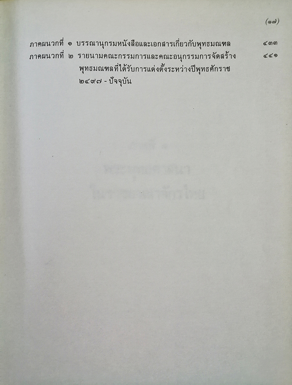 พุทธมณฑล เฉลิมพระเกียรติพระบาทสมเด็จพระปรมินทรมหาภูมิพลอดุลยเดชฯ มหาราช