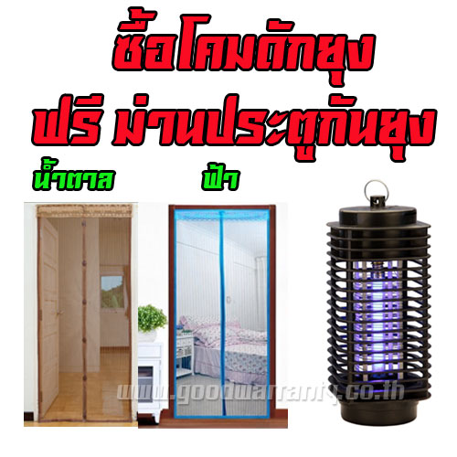 โคมดักยุง สีดำ แถมฟรี ม่านประตูกันยุง ส่งฟรี WH-GE-EL-XL218
