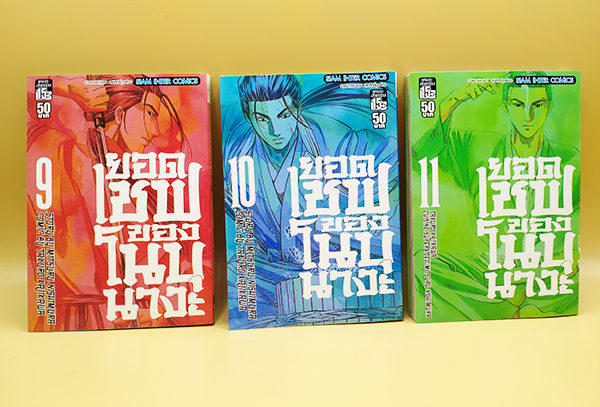 ยอดเชฟของโนบุนางะ Nobunaga no Chef (หนังสือเศษ)