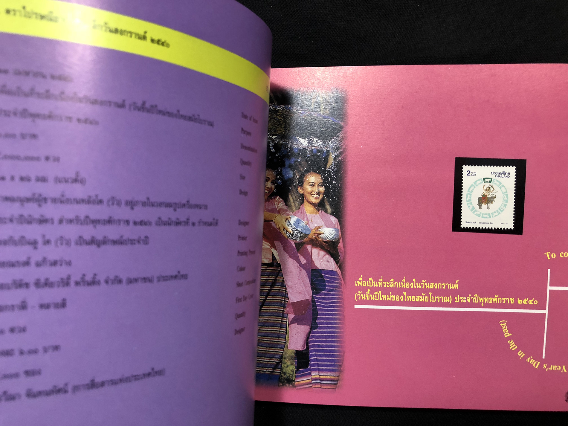 สมุดตราไปรษณียากรไทยประจำปี 2540