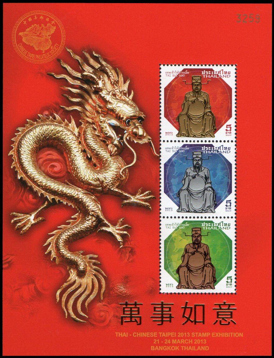 ชีทแสตมป์ชุดเทพเจ้าไท้ส่วยเอี๊ย พิมพ์ทับตราสัญลักษณ์งาน THAI-CHINESS TAIPEI 2013 Stamp Exhibition (ครบชุด)