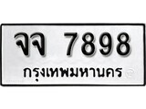 เฮงทะเบียนรถ 7898 – จจ 7898 ทะเบียนมงคล ผลรวมดี 44