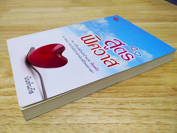 สูตรพิศวาส