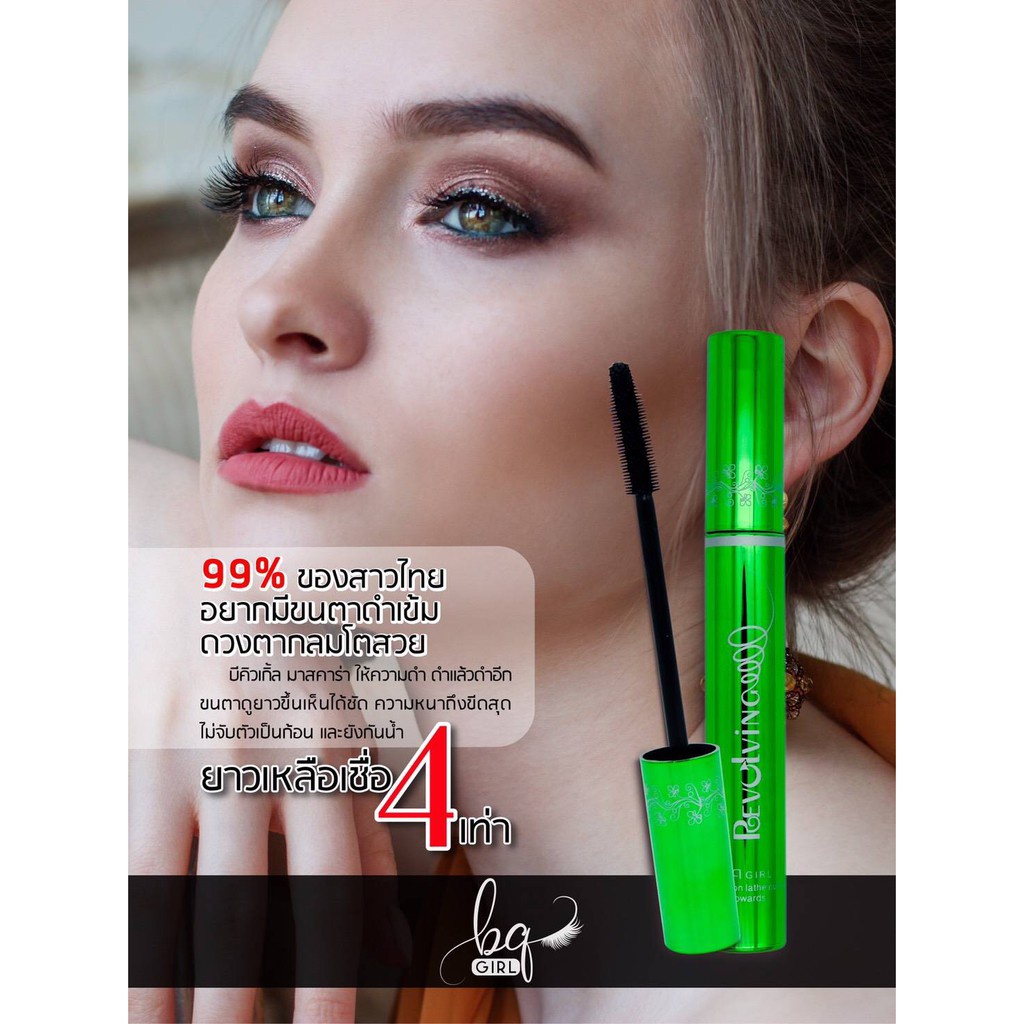 ฉลากไทย Bq.GIRL Perfect Eyelash Mascara บีคิว คอฟเวอร์ อายแลช มาสคาร่าเขียวในตำนาน