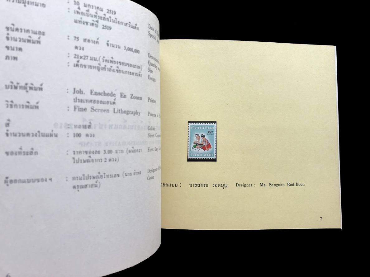 สมุดตราไปรษณียากรไทยประจำปี 2519