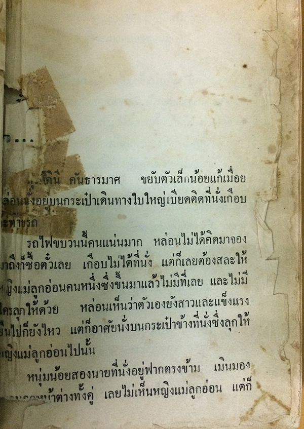 น้องร่วมฟ้า (เล่มเดียวจบ)