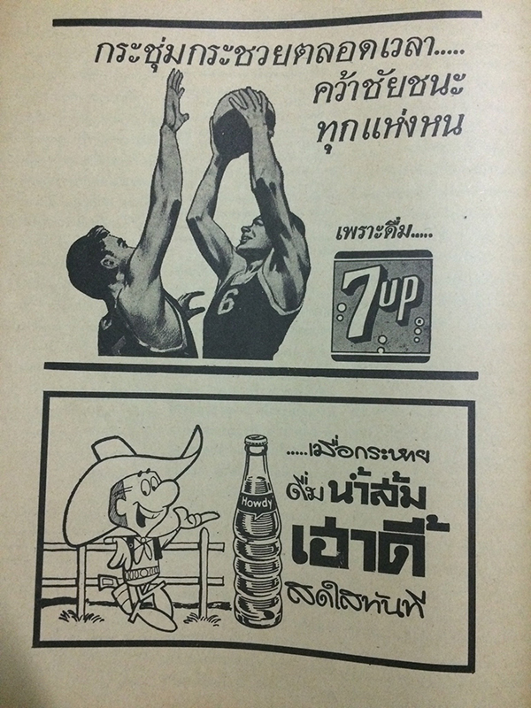 อ.ส.ท. ฉบับปิยมหาราช ปีที่ 10 ฉบับที่ 3 ตุลาคม 2512