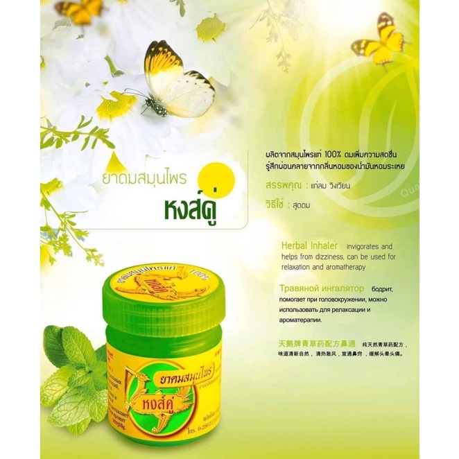 ยาดมสมุนไพร หงส์คู่ Hong Koo 10g Hong Koo inhaler