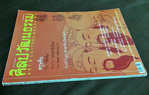 ศิลปวัฒนธรรม ลำดับที่ 280 ปีที่ 24 ฉบับที่ 4 (กุมภาพันธ์ 2546)