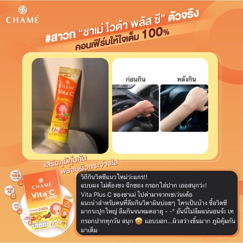 Chame Vita Plus C Acerola & Rose Hips 10 ซอง ชาเม่ ผลิตภัณฑ์เสริมอาหาร วิตามินซี 3,000 mg