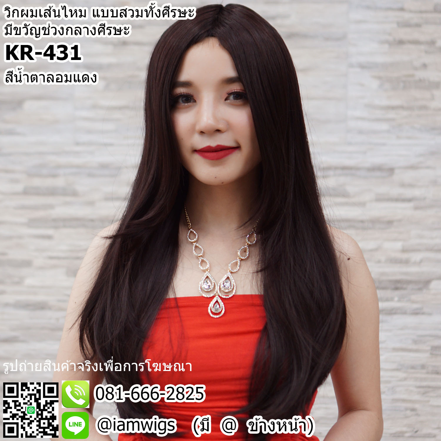 พร้อมส่ง - สีน้ำตาลอมแดง // วิกผมเส้นไหมเกรดพรีเมี่ยม ทนความร้อน ทรงผมตรงยาว ปลายผมซอยสไลด์ไล่ระดับ ผมหน้าม้ายาวสไลด์เลยคาง