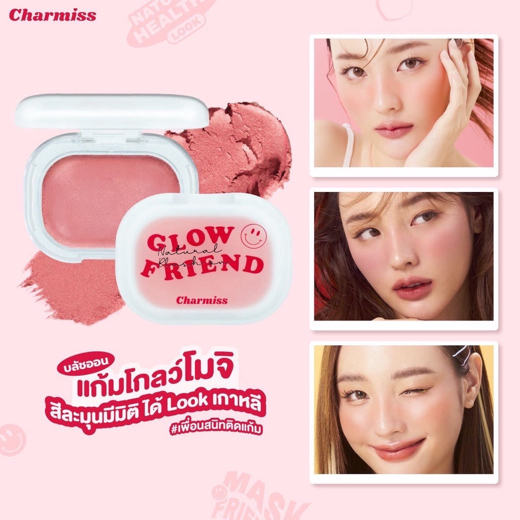 Charmiss Glowfriend Natural Blush On บลัชออนแก้ม 4กรัม ปัดแก้ม แก้มโกลว์โมจิ มีมิติ สไตล์เกาหลี