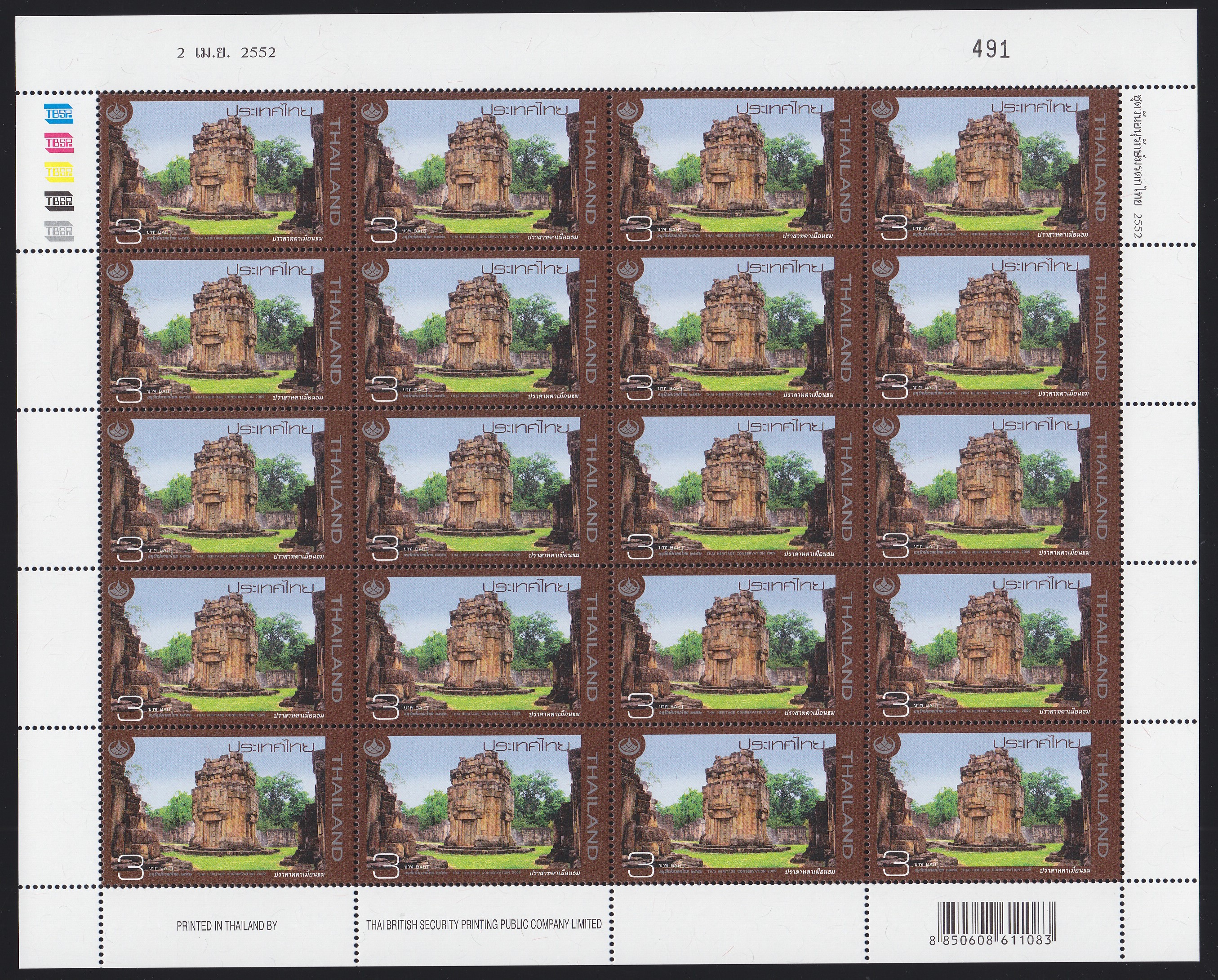 แสตมป์วันอนุรักษ์มรดกไทย 2552 (เต็มแผ่น)