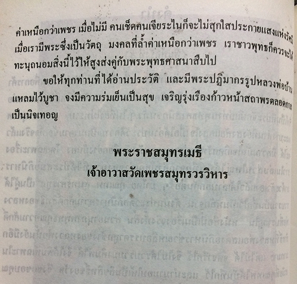 ประวัติหลวงพ่อบ้านแหลม