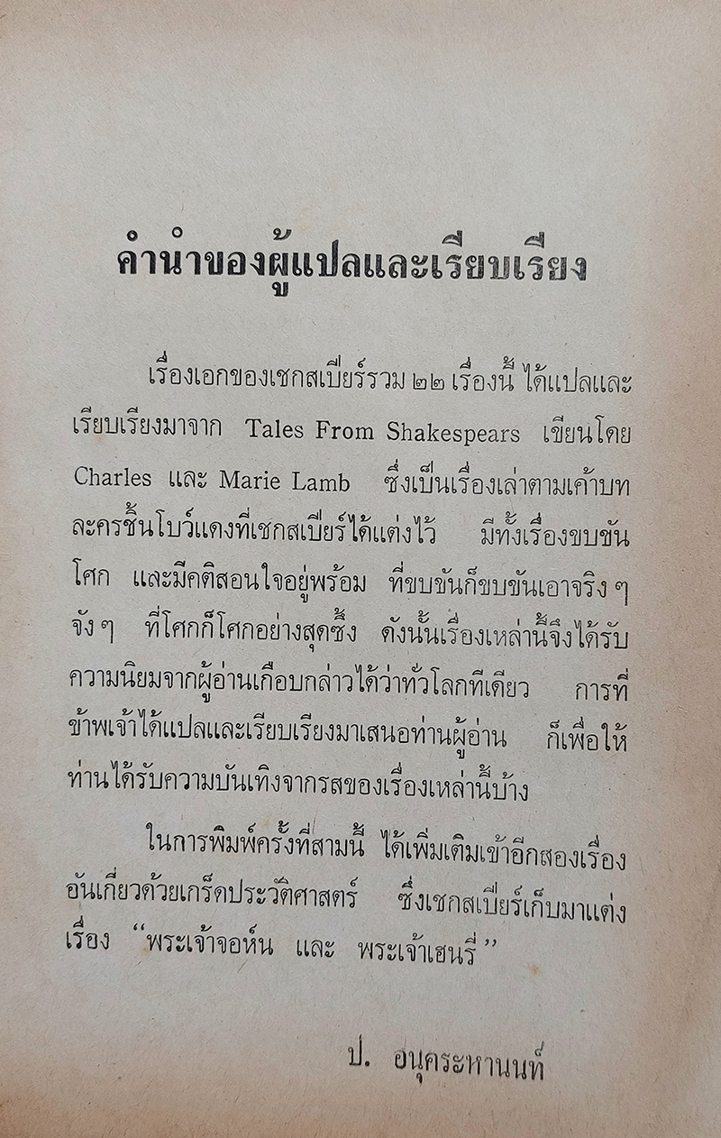 รวมเรื่องเอกของเชกสเปียร์ (Tales from Shakespeare)