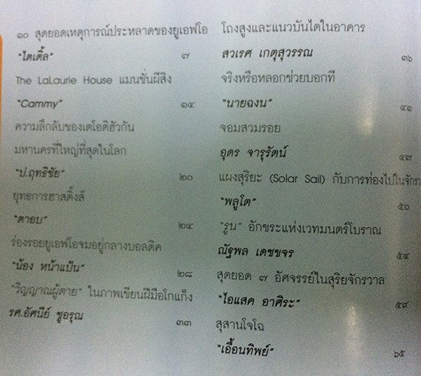 ต่วย'ตูนพิเศษ ปีที่ 37 ฉบับที่ 439 กันยายน 2554