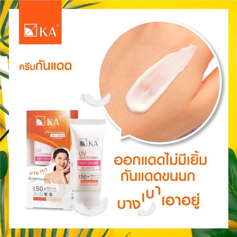 KA UV WHITENING SOFT CREAM SPF 50+ PA++++ กันแดด เค.เอ. ยูวี ไวท์เทนนิ่ง ซอฟท์ ครีม