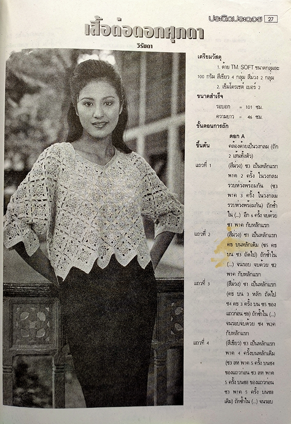 ประดิดประดอย ปีที่ 6 ฉบับที่ 72 มิถุนายน 2539 (นุศรา ประวันณา)