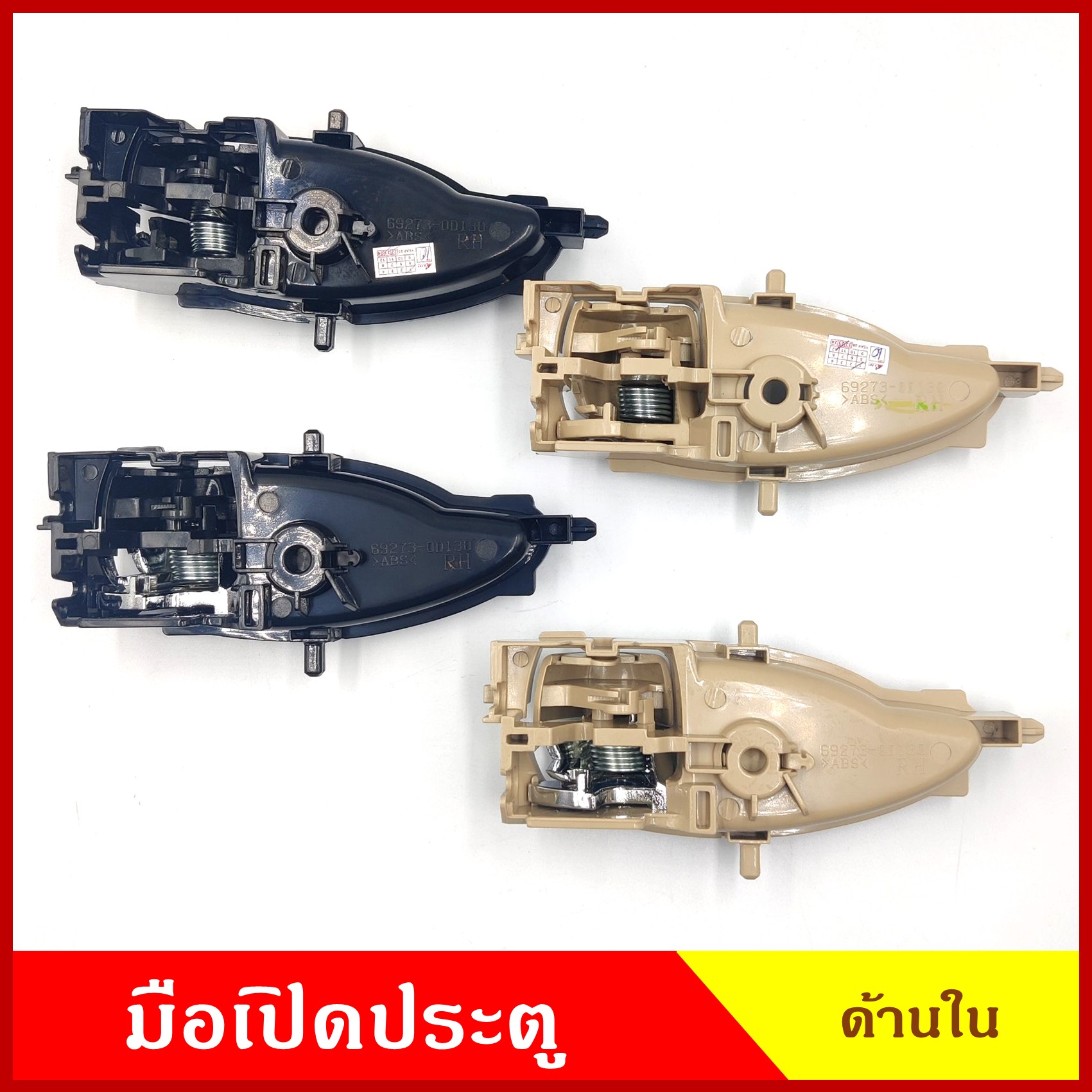 S.PRY มือเปิด มือเปิดประตู ด้านใน TOYOTA VIOS YARIS โตโยต้า วีออส ยาริส สีดำ สีครีม A421 A422 ข้างซ้าย ข้างขวา ราคา ข้างละ