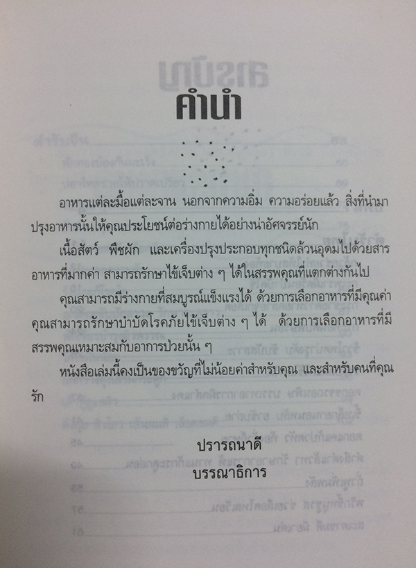 อาหารแทนยา