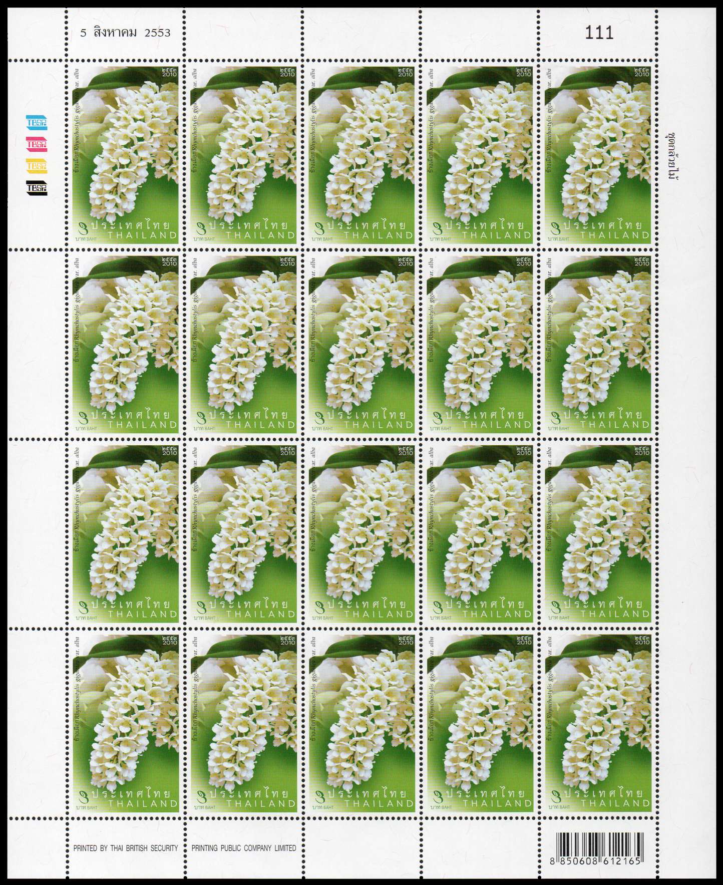 แสตมป์กล้วยไม้ 2553 (เต็มแผ่น)