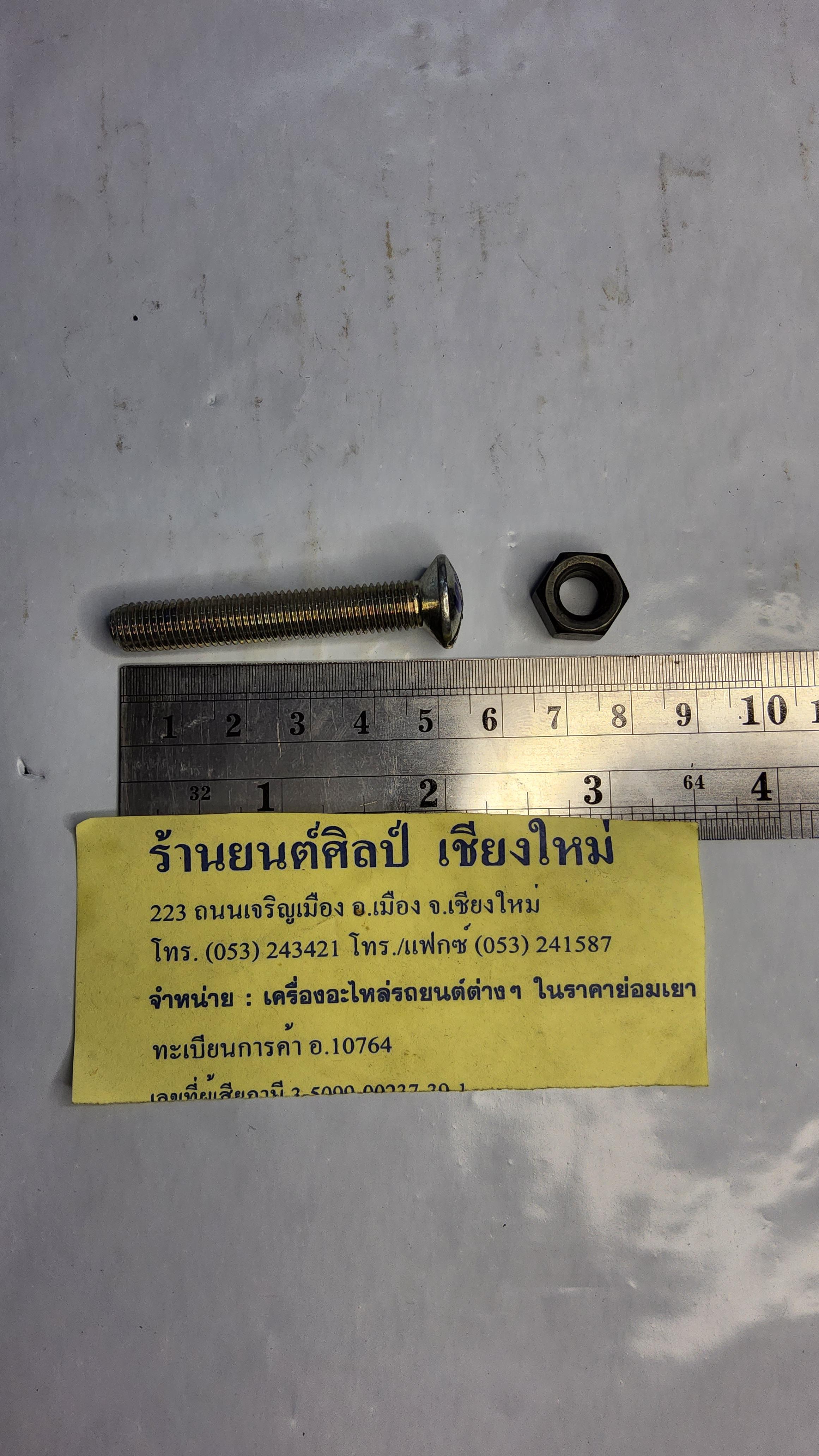 สกรูบานพับประตู ตัวสั้น แลนด์โรเวอร์ (Land Rover)