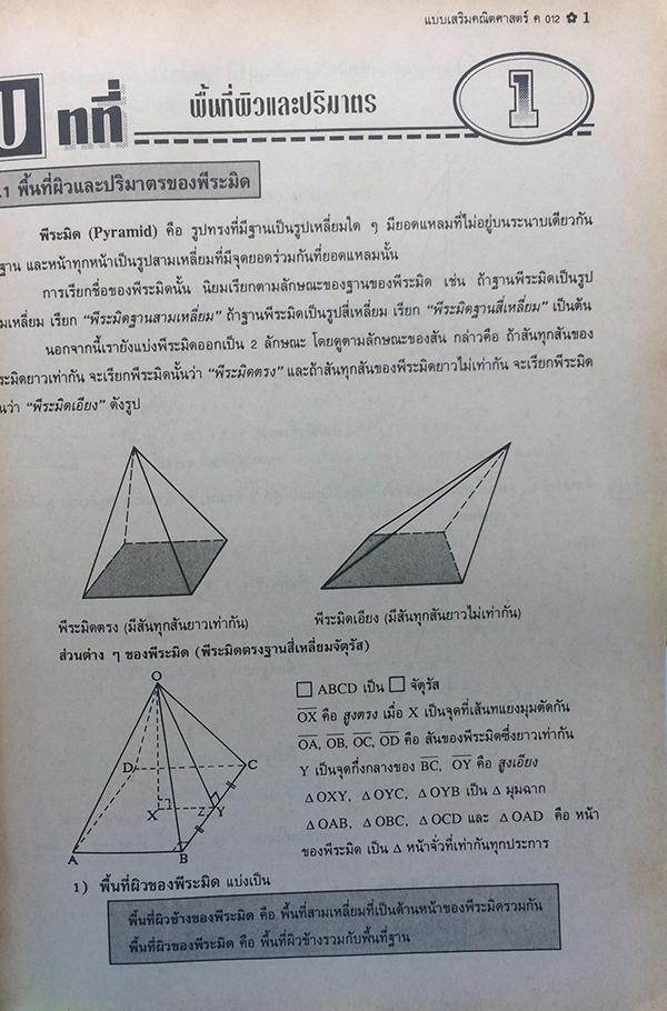 แบบเสริมประสบการณ์และทดสอบวัดจุดประสงค์การเรียนรู้คณิตศาสตร์ ชั้นมัธยมศึกษาปีที่ 3