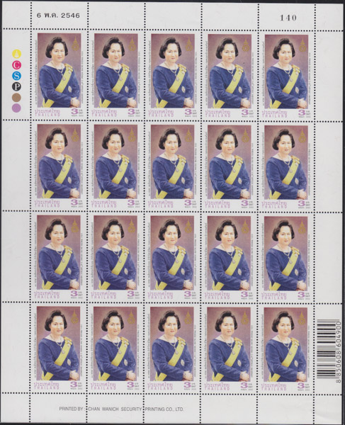 แสตมป์ 80 พรรษา สมเด็จพระเจ้าพี่นางเธอเจ้าฟ้ากัลยาณิวัฒนา กรมหลวงนราธิวาสราชนครินทร์ (เต็มแผ่น)